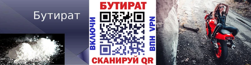 БУТИРАТ бутандиол  где можно купить наркотик  Городище 