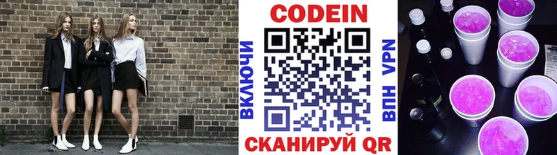 Кодеин напиток Lean (лин)  как найти закладки  мега ссылки  Городище 